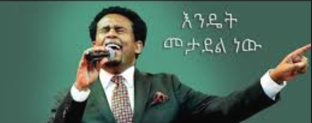 Daniel Amdemichael – Morning And Evening (ሲነጋም ሲመሽም)
